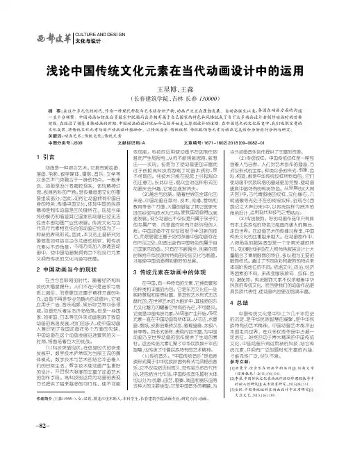 浅论中国传统文化元素在当代动画设计中的运用