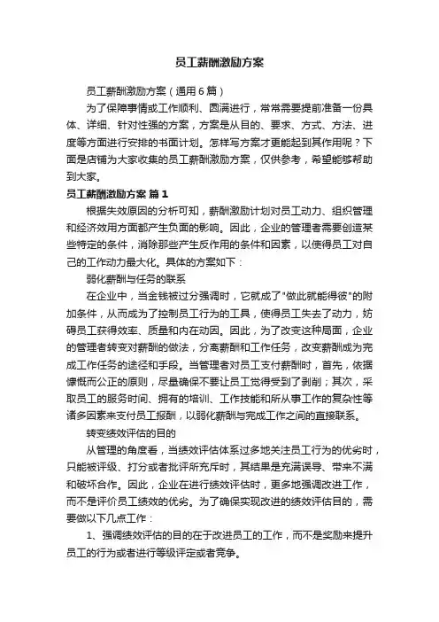 员工薪酬激励方案