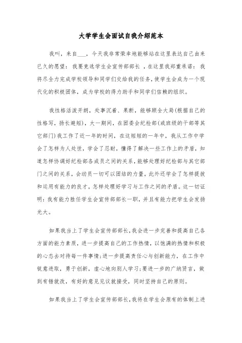 大学学生会面试自我介绍范本(五篇)