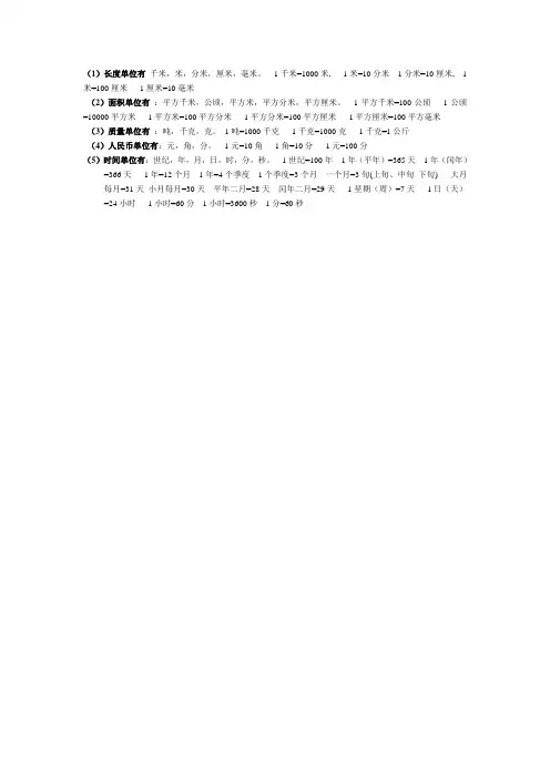 长度单位有
