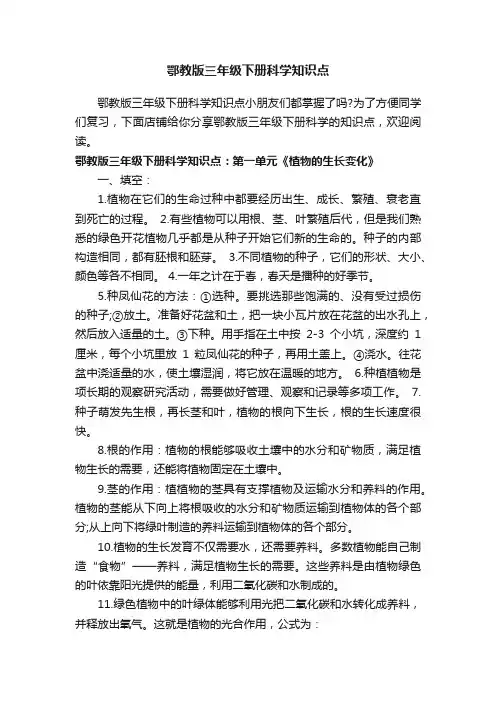鄂教版三年级下册科学知识点