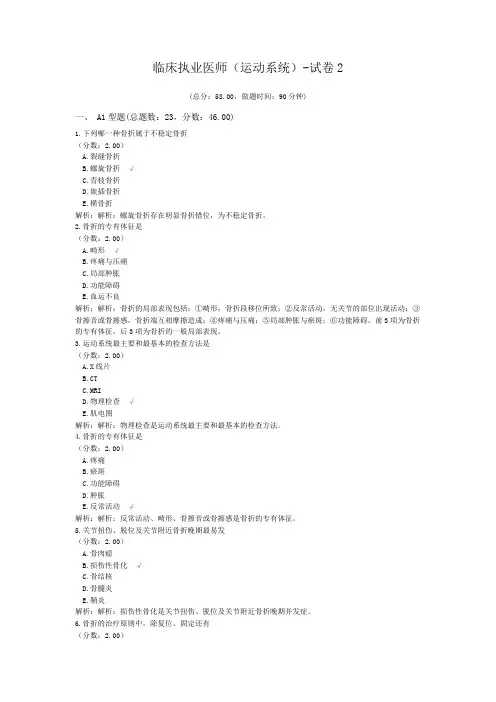 临床执业医师(运动系统)-试卷2