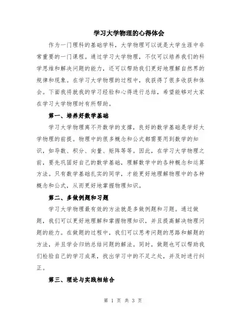 学习大学物理的心得体会