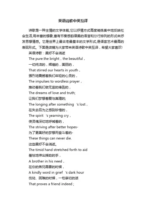 英语诗歌中英互译