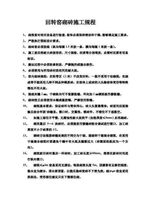 回转窑砌砖施工规程