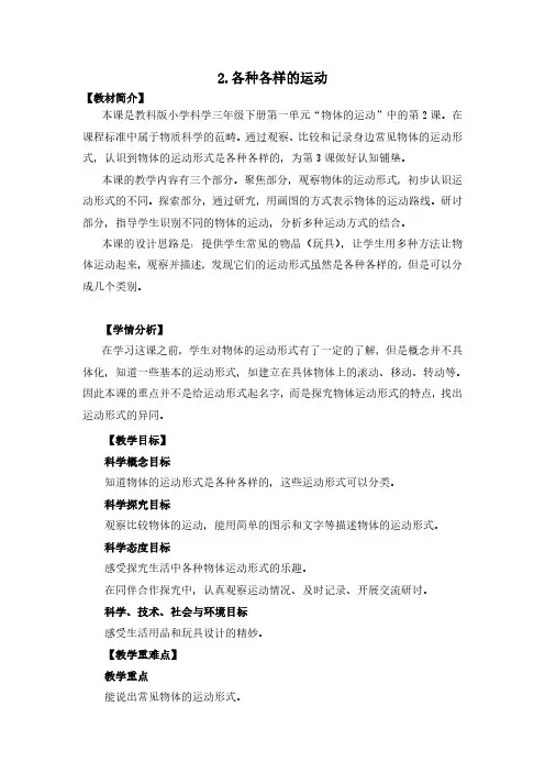 教科版科学最新三下1-2《各种各样的运动》教学设计+板书设计