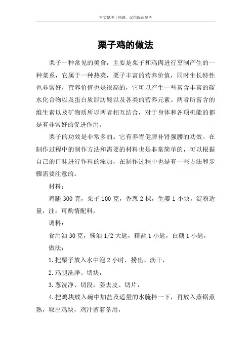 栗子鸡的做法