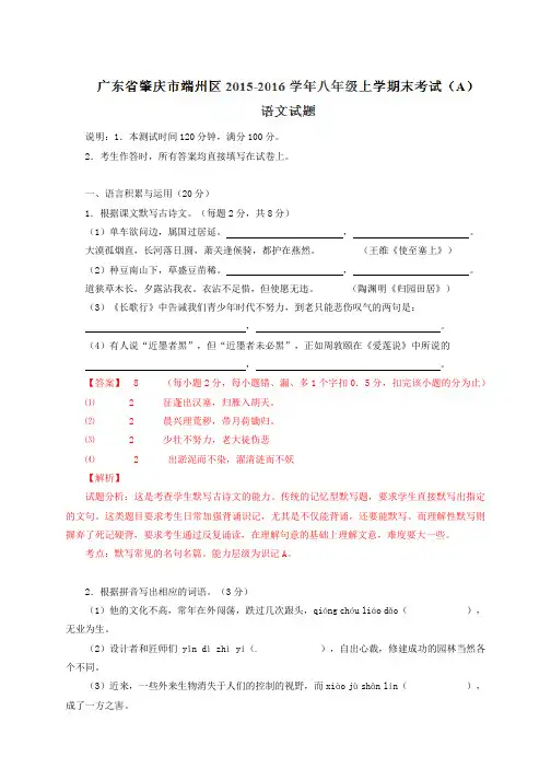 广东省肇庆市2020学年八年级上学期期末考试试卷