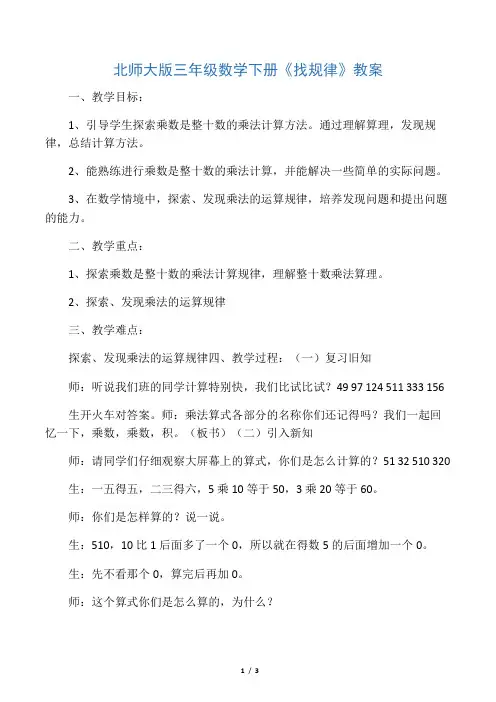 北师大版三年级数学下册《找规律》教案