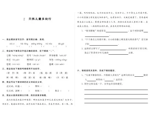 小学语文：第一单元 第2课《只拣儿童多处行》一课一练(PDF)(语文S版四年级下)
