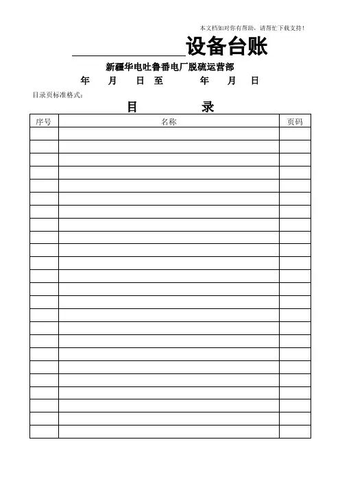 设备台账标准格式69164