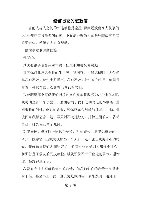 最新给前男友的道歉信-范文文档