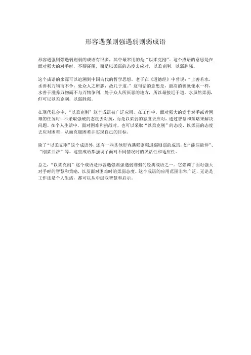 形容遇强则强遇弱则弱成语