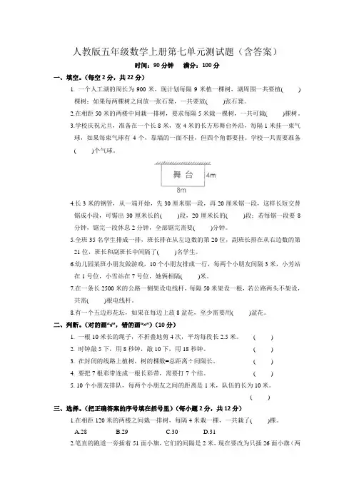 人教版五年级数学上册第七单元测试题(含答案)