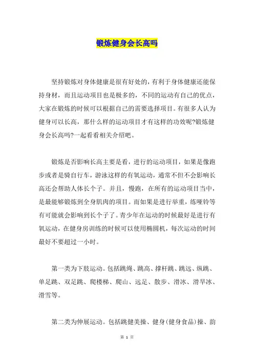 锻炼健身会长高吗