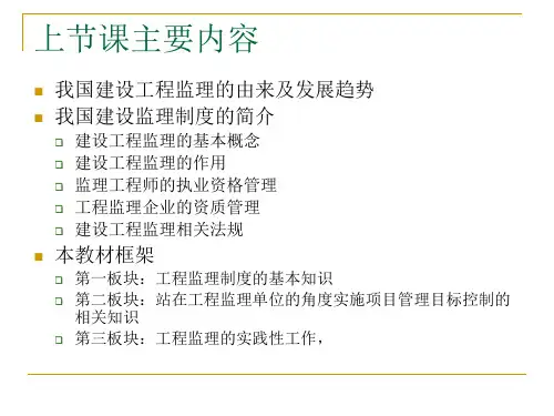 第3章  建设工程目目标控制