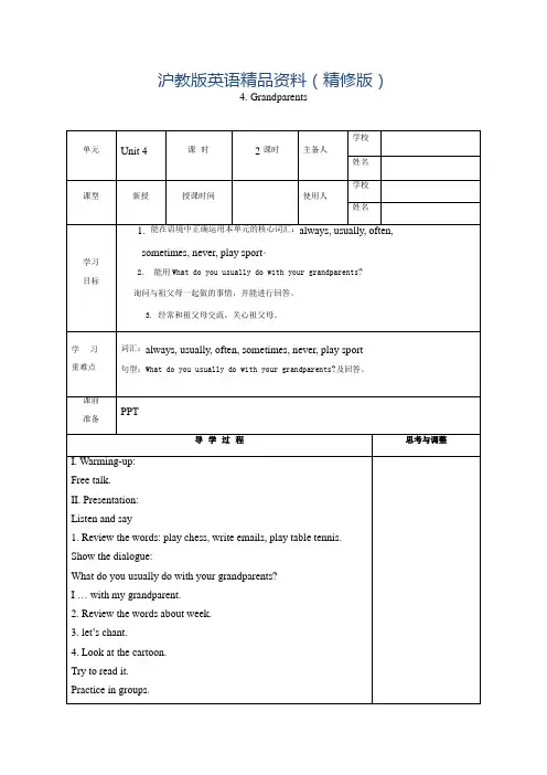 【上海教育版】英语五年级上册：Unit 4《Grandparents》教案(精修版)