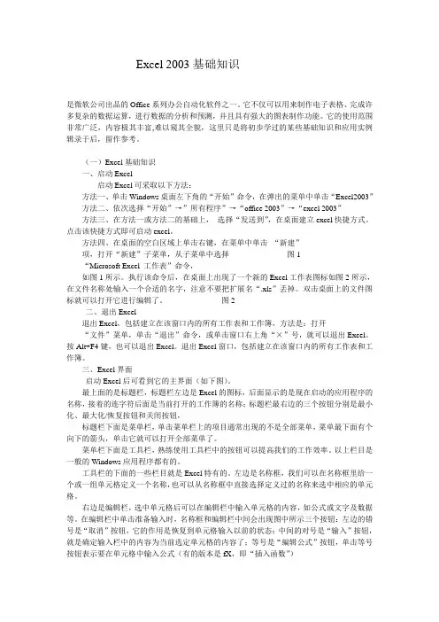 Excel 2003基础知识 2