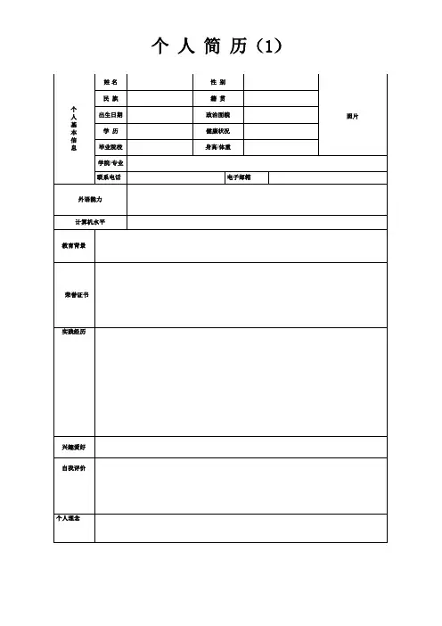 个人简历模板(精选20套)