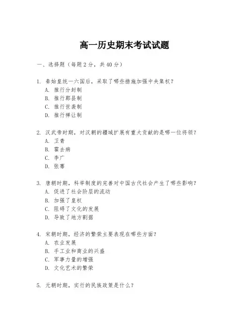 高一历史期末考试试题