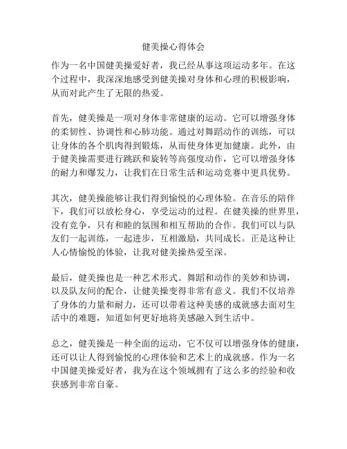 健美操心得体会 2