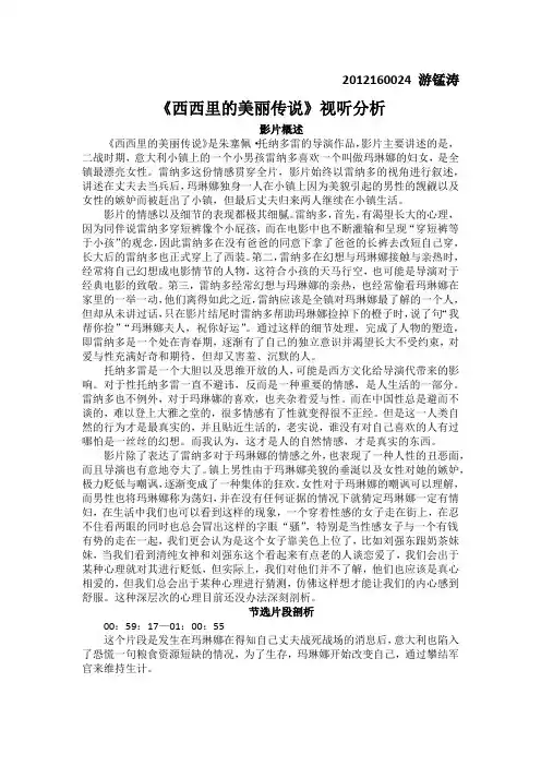 《西西里的美丽传说》视听分析