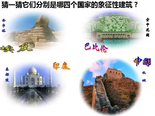 34大河流域的文明发祥地