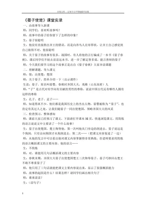人教版小学语文晏子使楚课堂实录