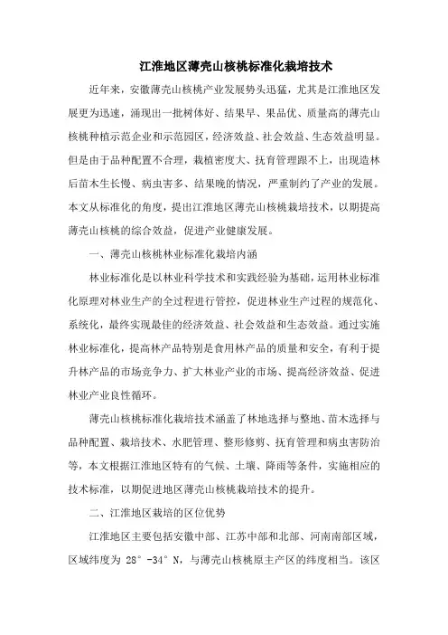 江淮地区薄壳山核桃标准化栽培技术