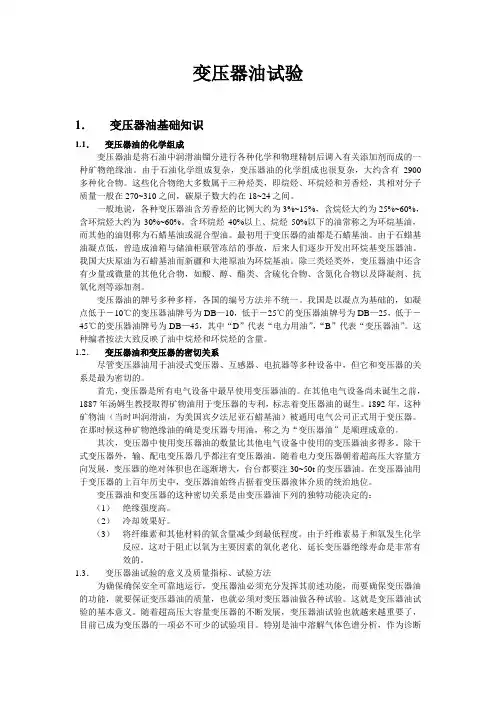 变压器油