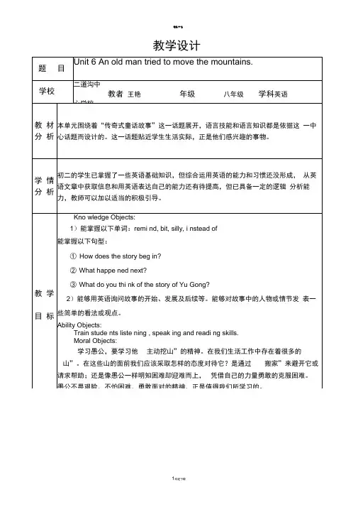 英语人教版八年级下册unit6--教学设计