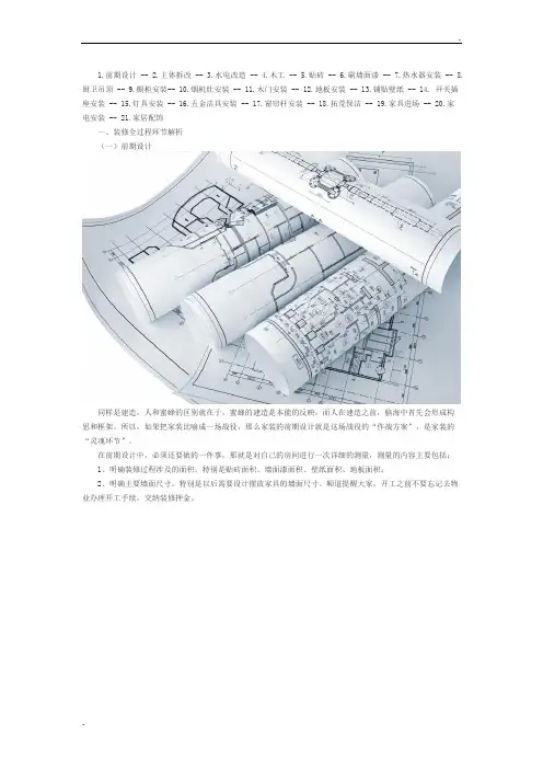 最全装修流程步骤详解图