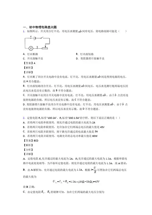 中考物理压轴题专题复习—电路类问题的综合附详细答案