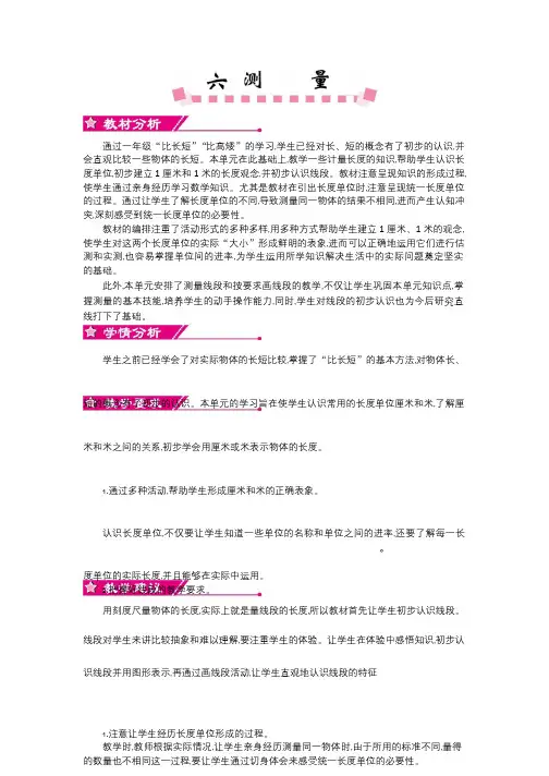 最新北师大版数学二年级上册 第6单元 教案+反思+课时练+爬坡题+说课稿+学案+总结