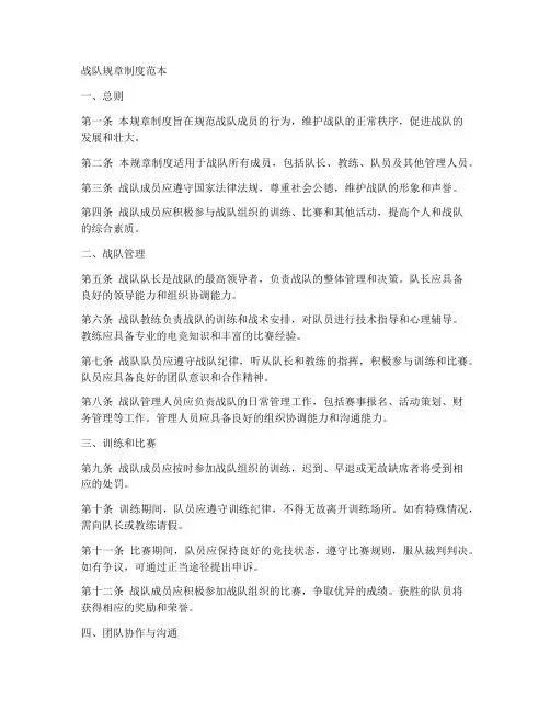 战队规章制度范本