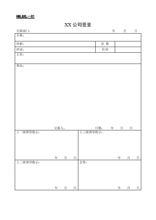 (精品)办公室全套表格大全[推荐]158