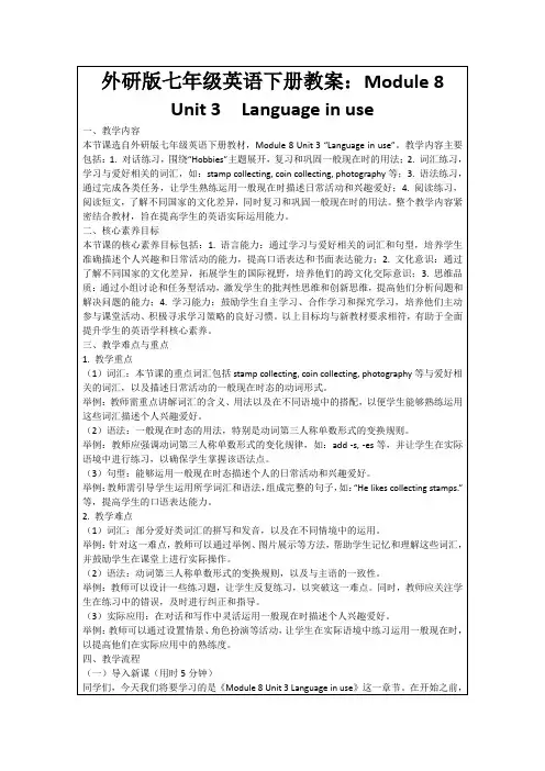 外研版七年级英语下册教案：Module8Unit3Languageinuse