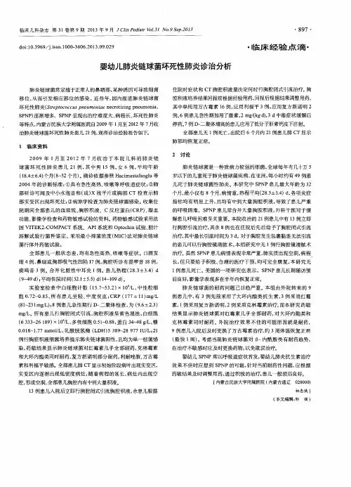 婴幼儿肺炎链球菌坏死性肺炎诊治分析