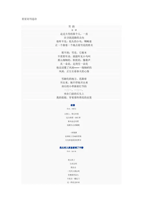 星星诗刊选诗