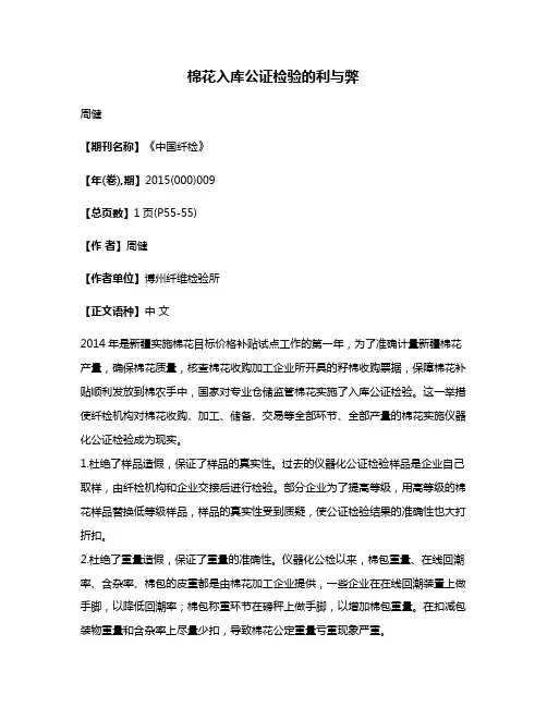 棉花入库公证检验的利与弊