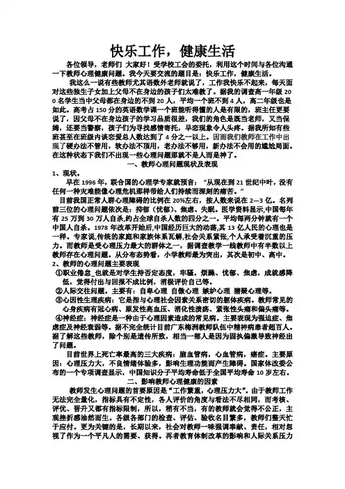 快乐工作,健康生活