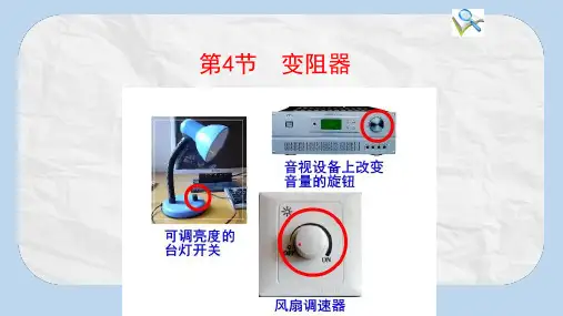 九年级物理全册16.4变阻器精品课件新版新人教版
