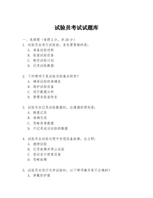 试验员考试试题库
