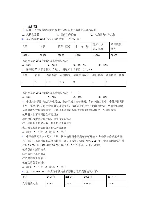 最新时事政治—恩格尔系数的全集汇编及解析(3)