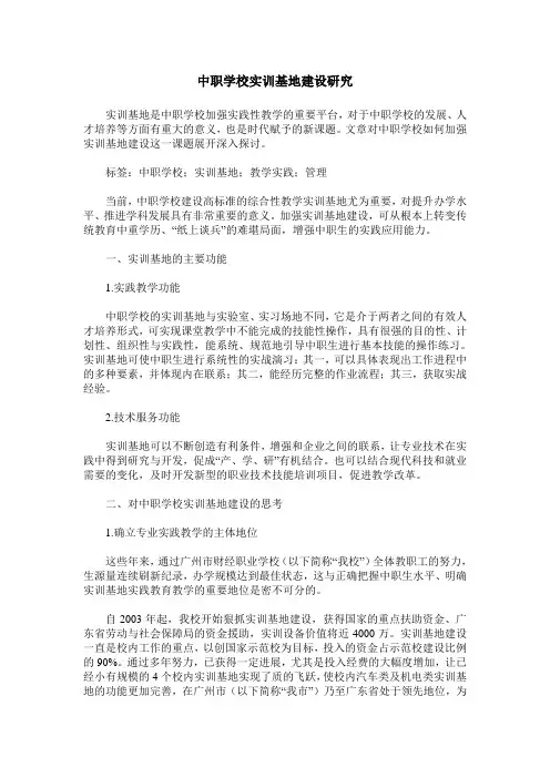 中职学校实训基地建设研究
