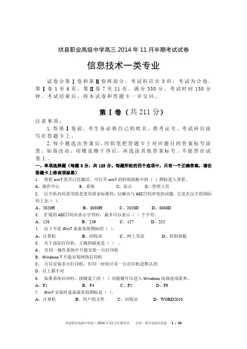 2014年11月高三半期计算机专业综合合卷