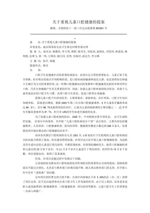 关于重视儿童口腔健康的提案