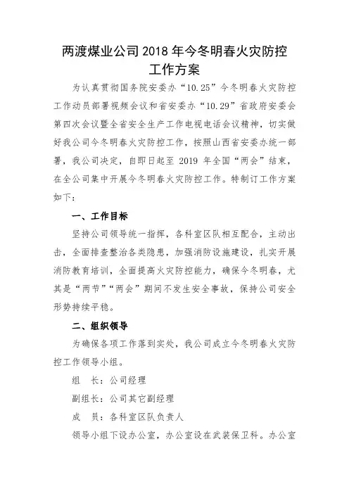 今冬明春防火办法
