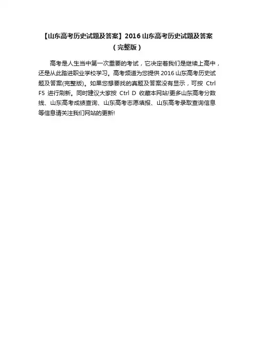 【山东高考历史试题及答案】2016山东高考历史试题及答案（完整版）