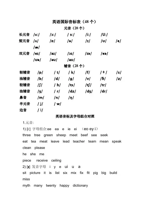 (完整word版)最新英语音标